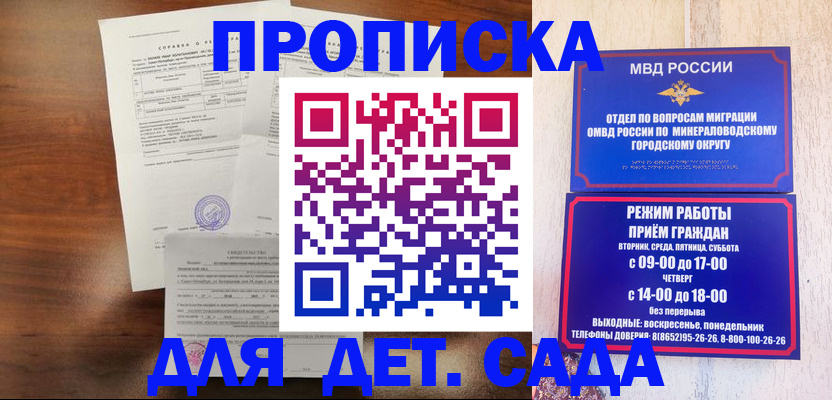 временная регистрация купить в Якутске